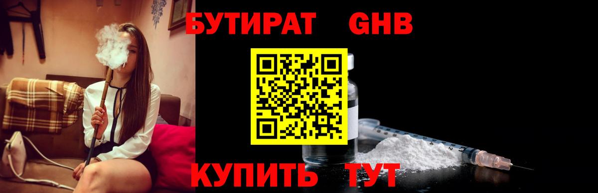 Камышлов  БУТИРАТ 1.4BDO  Вход с VPN 