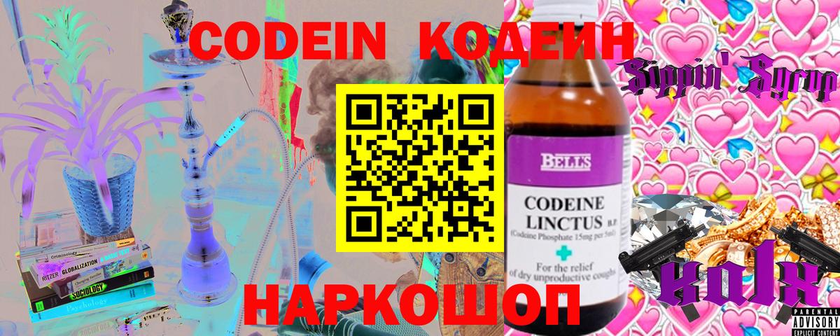 Камышлов  Codein Purple Drank  Вход с VPN 