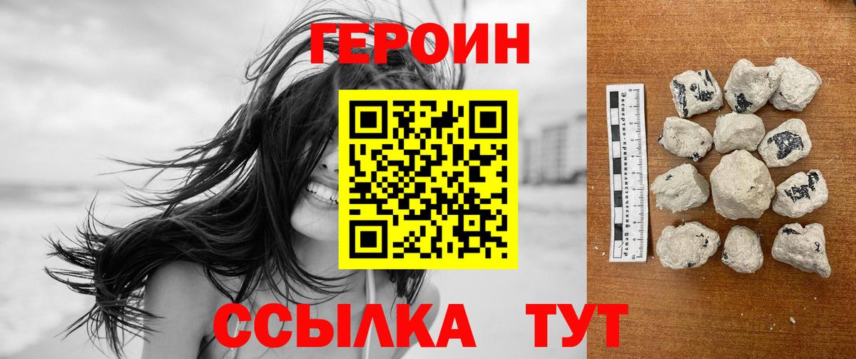 Героин  Героин хмурый  Вход с VPN  Камышлов 