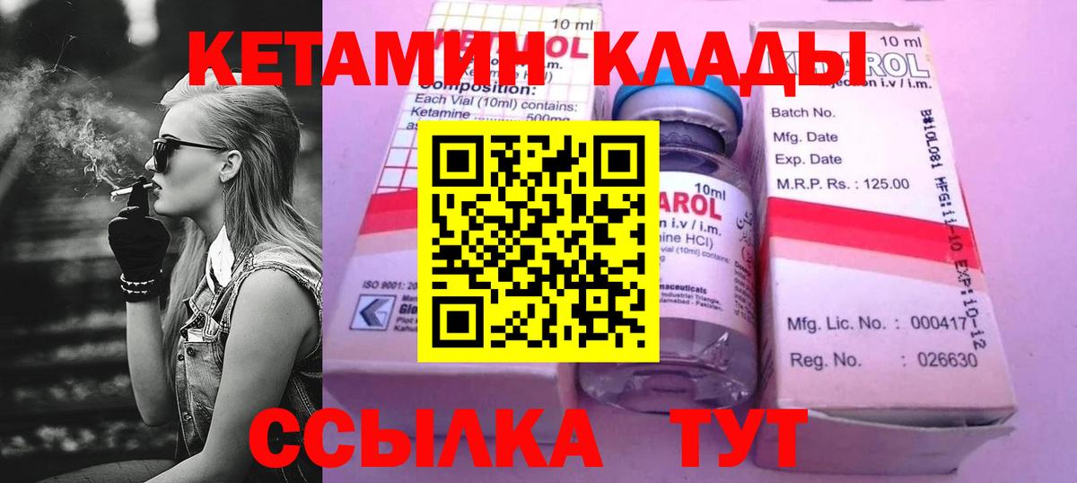 Кетамин VHQ Камышлов