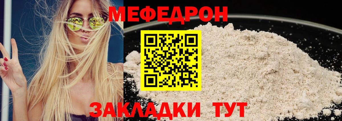 Меф VHQ  Меф  Вход с VPN  Камышлов  МЯУ-МЯУ мука 